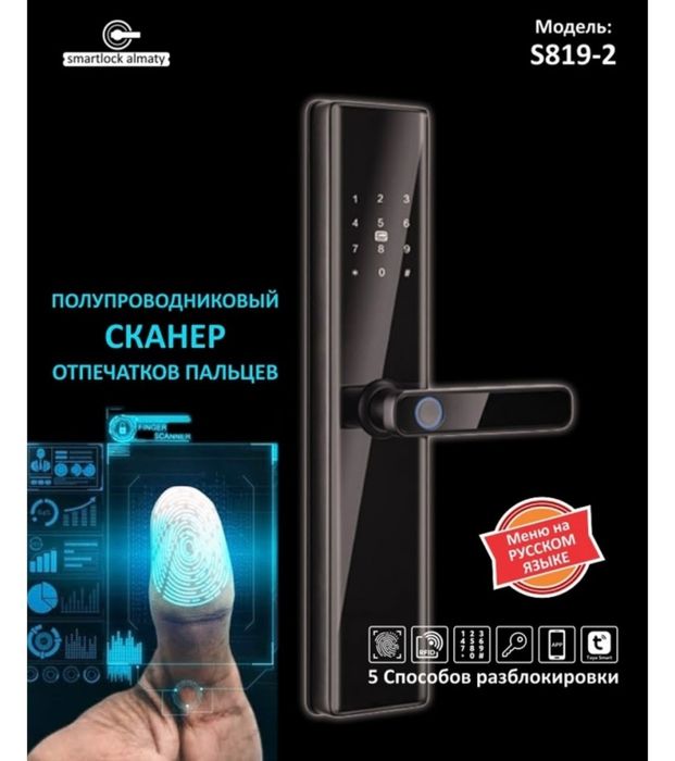 Смарт замок новый