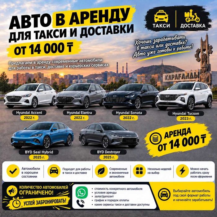 Аренда авто г.Жезказган/ Авто для работы в такси