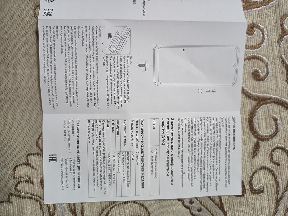 Смартфон VIVO V2254