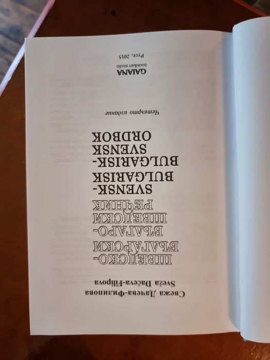 Българо-шведски и шведско-български речник