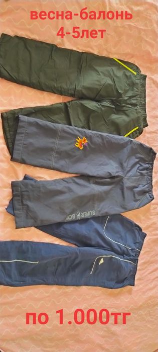 Детская одежда На мальчика