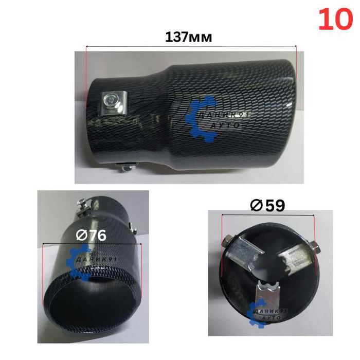 Накрайници за ауспух