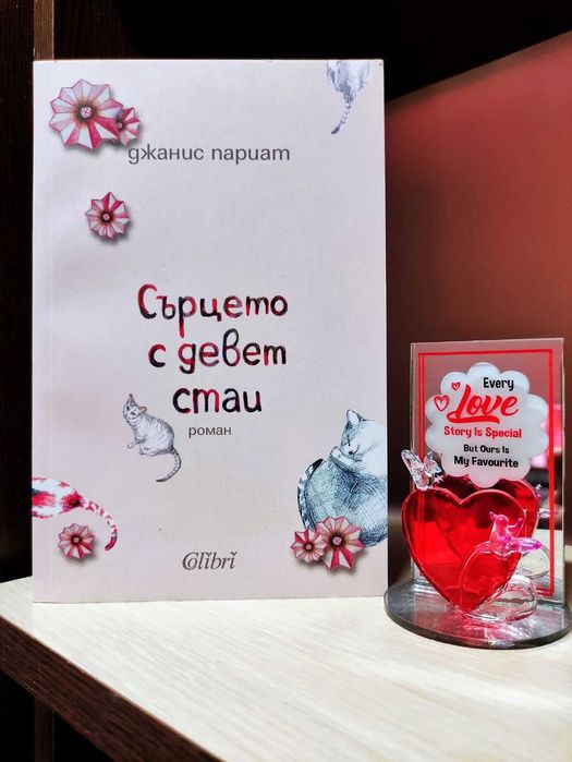 Тийн романи подходящи за подарък