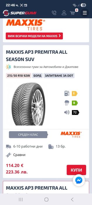 Всесезонни гуми 215/50/18 Maxxis