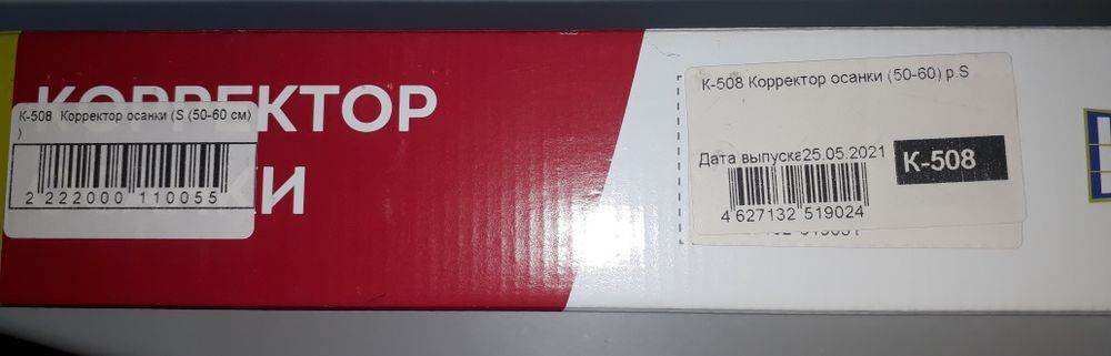 Детский корректор осанки