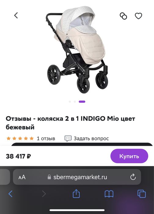 Коляска indigo mio
