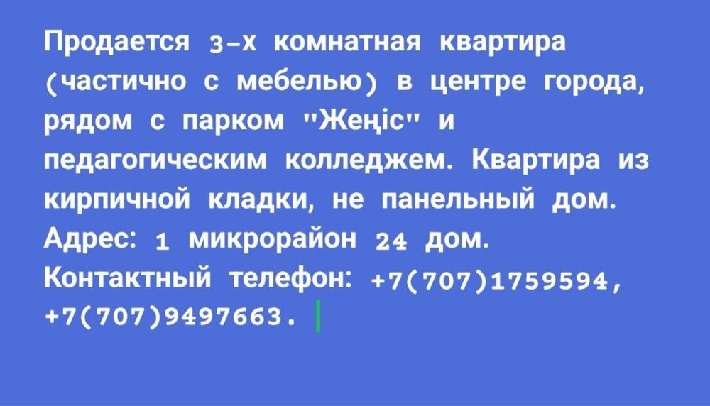 Продажа квартиры в центре