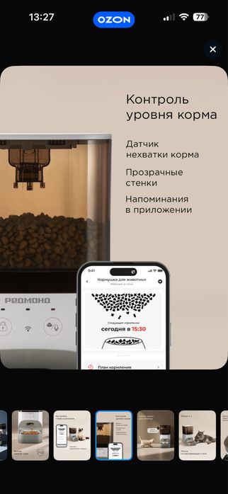 Автокормушка Redmond СРОЧНО