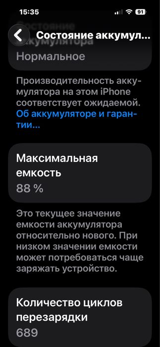 продаю айфон 15 акб 88%