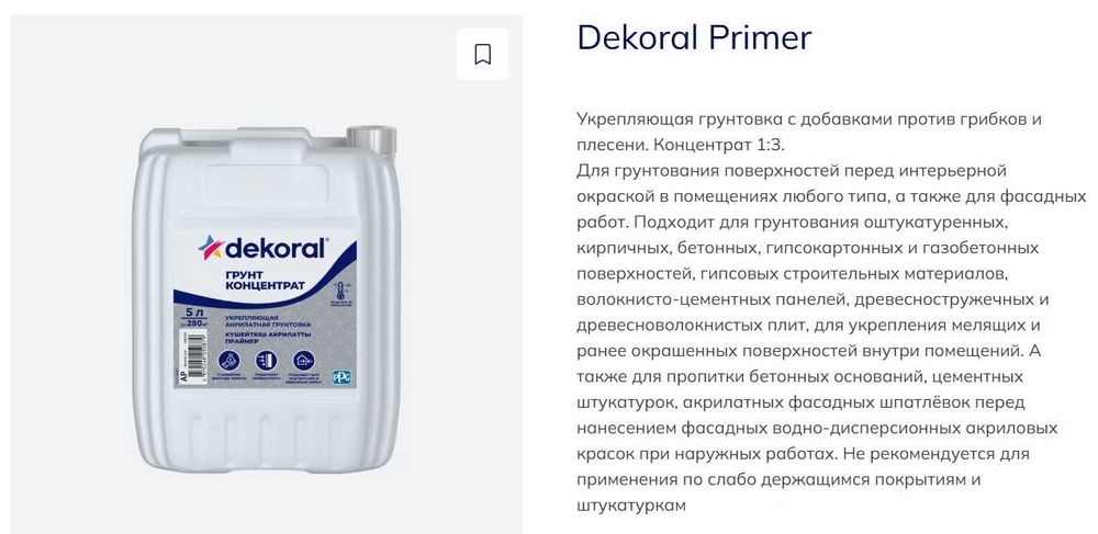 Матовая краска для интерьерных работ