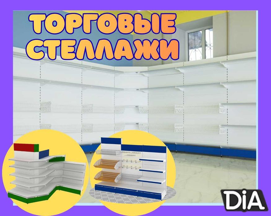 Стеллажи металлические торговый стеллаж железная мебель полка стеллажа