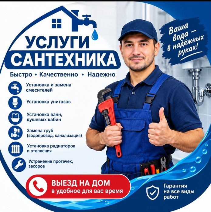 Услуги сантехника