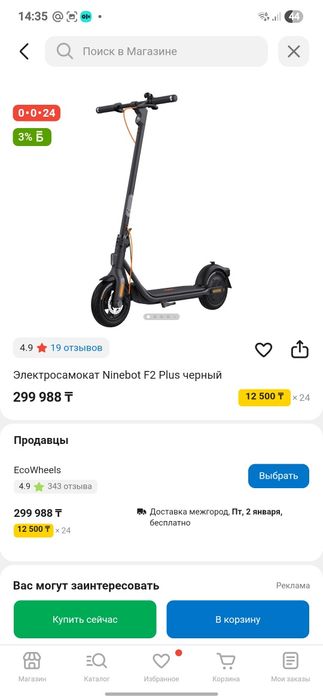 Электросамокат Ninebot F2 Plus