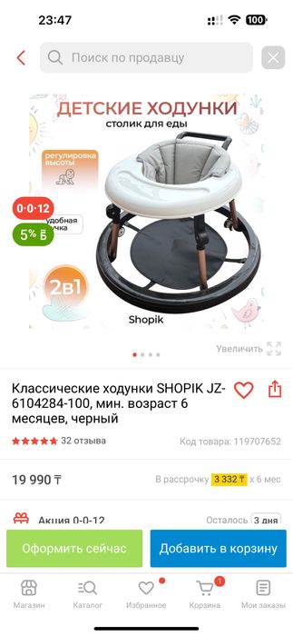Ходунки SHOPIK фирма
