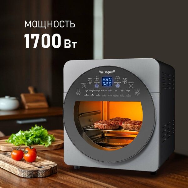 Аэрогриль Weissgauff WAF 714 Digital OilFree, Объем 14 литров