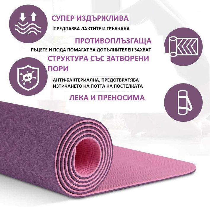 Постелка за Упражнения, Противоплъзгаща - Черен, Розов, Зелен и Син