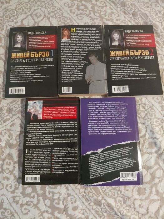 Живей Бързо от 1-5
