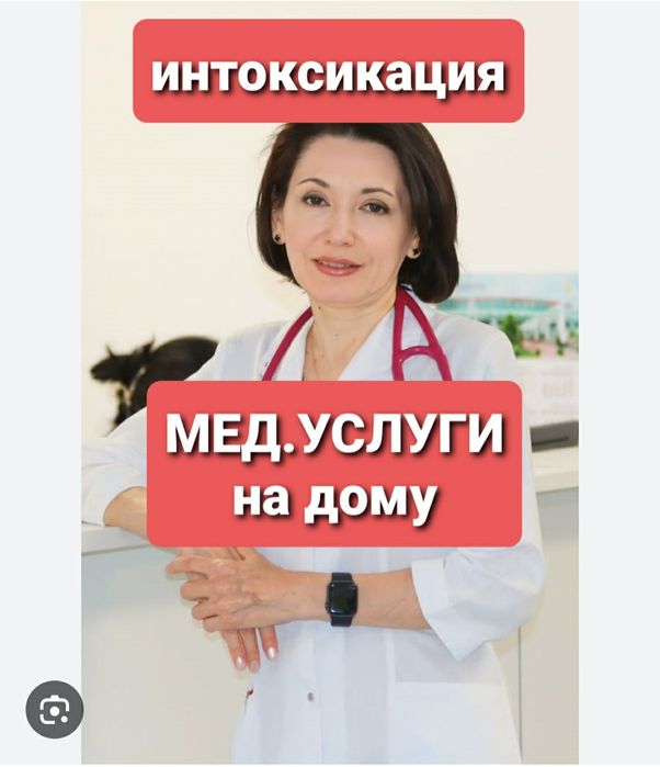 Интоксикация Вывод из запоя