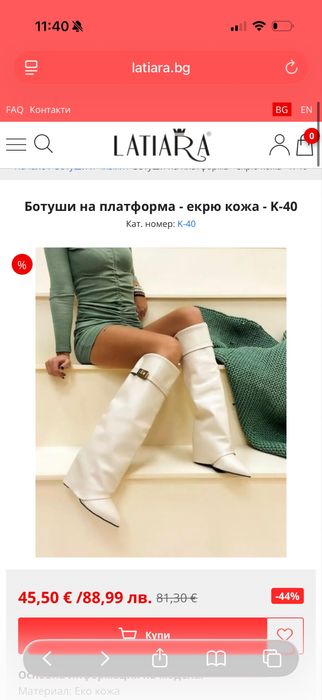 Ботуши на платформа