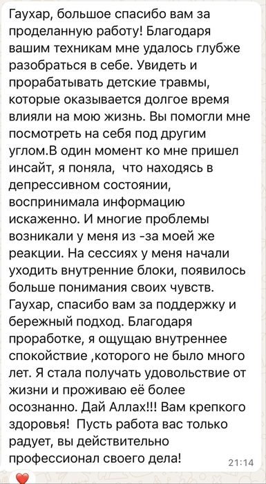 Психолог для женщин онлайн