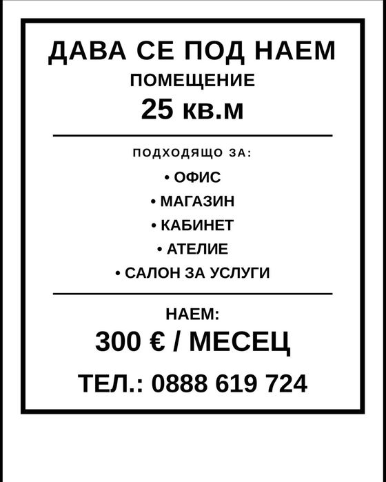 Магазин под наем