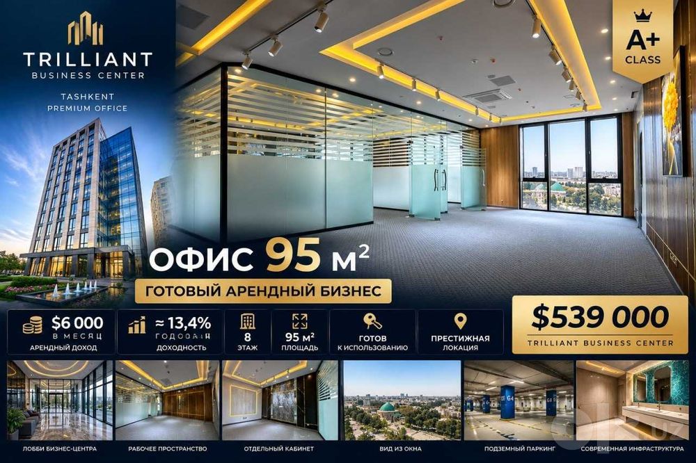 Продаётся премиальный офис в Trilliant Business Center