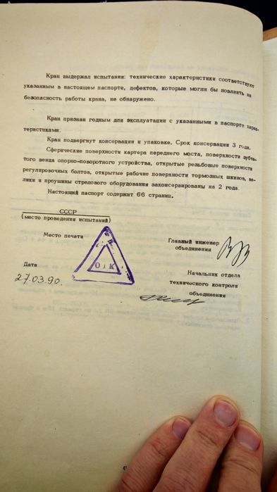 Кран на пневмоходу КС