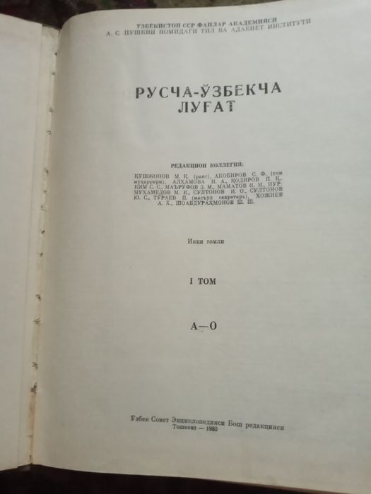 Русско узбекский словарь в 2х томах