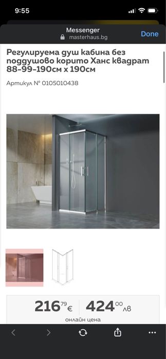 Продава се душкабина