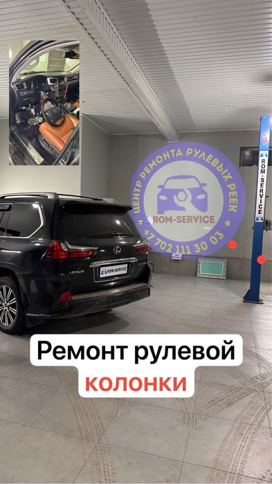 Ремонт рулевых реек в астане