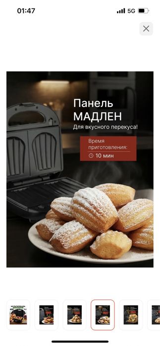 Вафнльница, мультипекарь