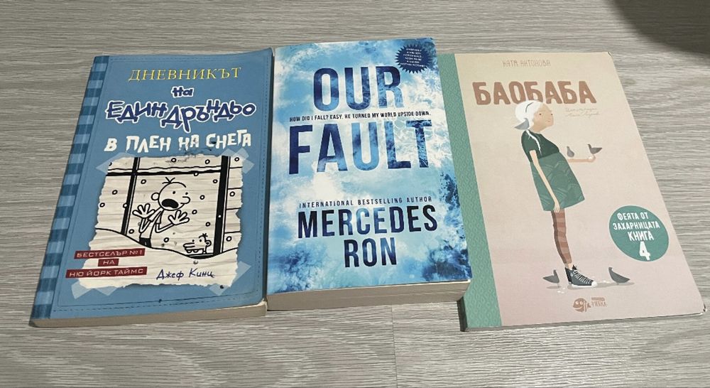 Книги:Our fault ,Баобаба,Дневникът на един дръндьо