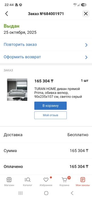 Диван раскладной велюр