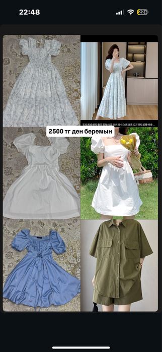 Одежды все по 2500 тенге