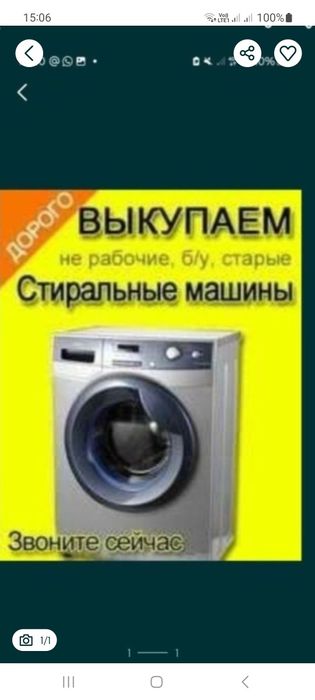 Стиральная машина