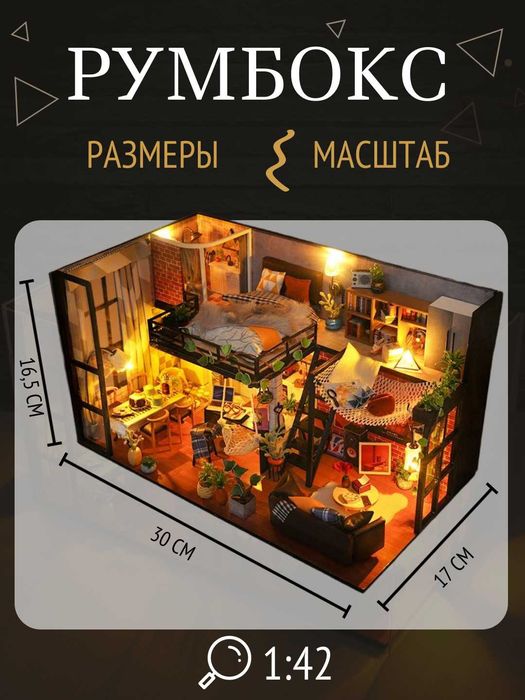 Румбокс в скандинавском стиле с элементами лофта. DIY-конструктор