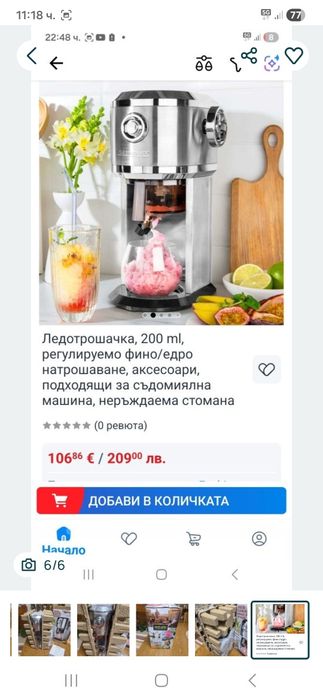 Чисто нова ледотрошачка GASTROBACK