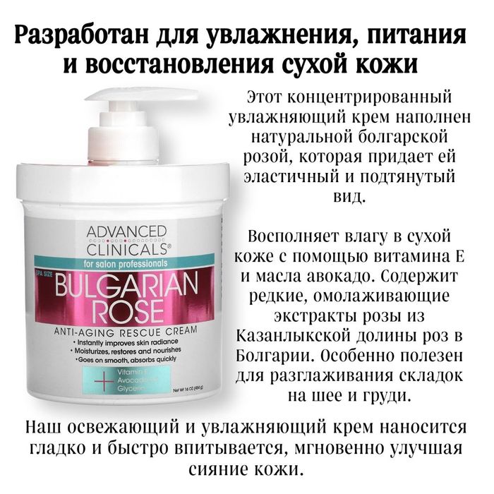 Крема от Advanced clinicals из Америки