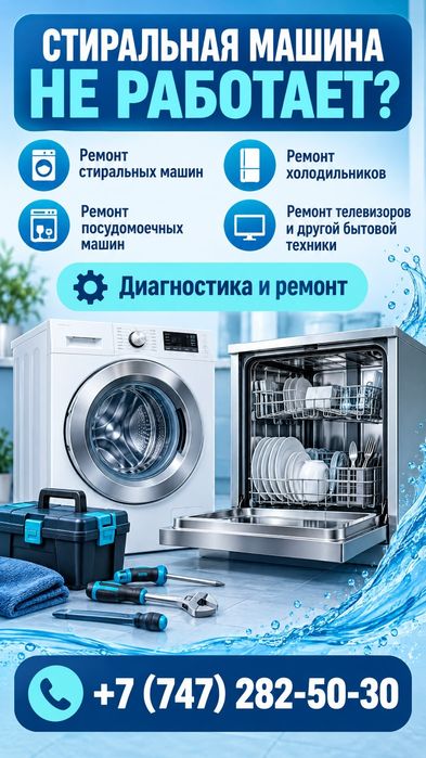Ремонт бытовой техники