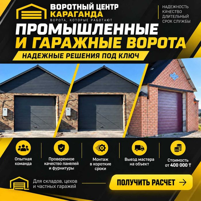 Ворота для гаража/цех