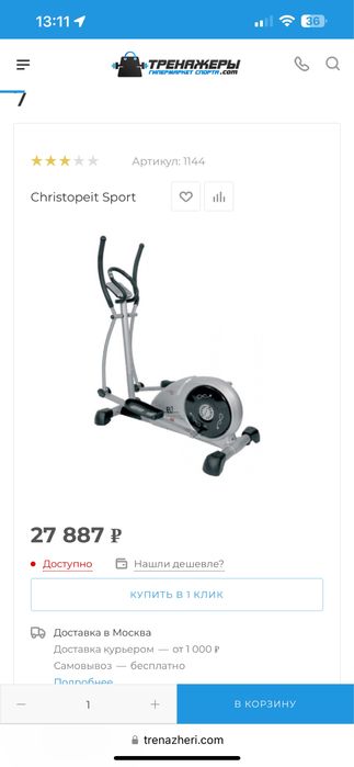 Продам тренажер