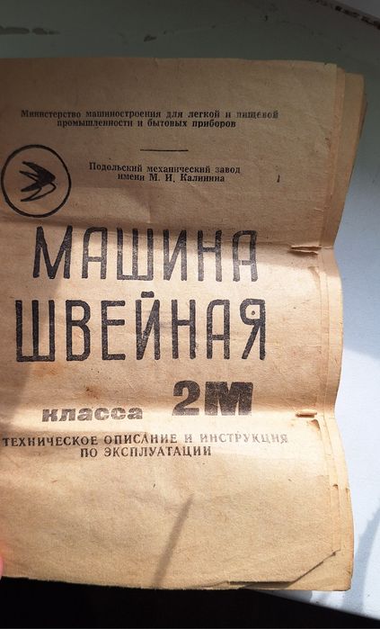 Швейная машина Подольск 2М