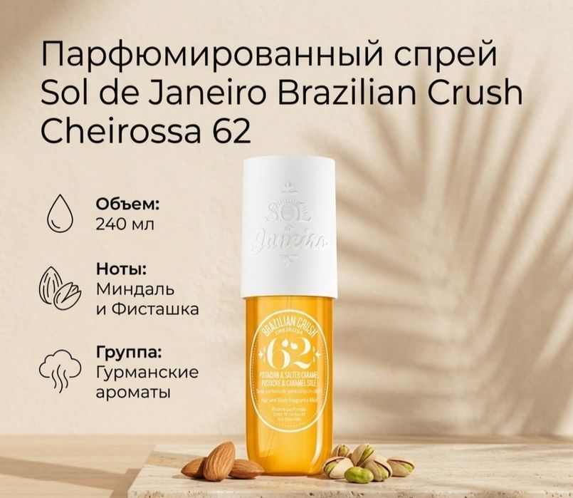 Sol de Janeiro 62