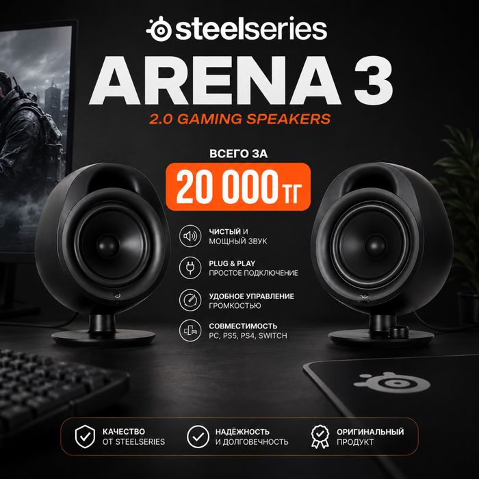 Колонки Steelseries Arena 3
