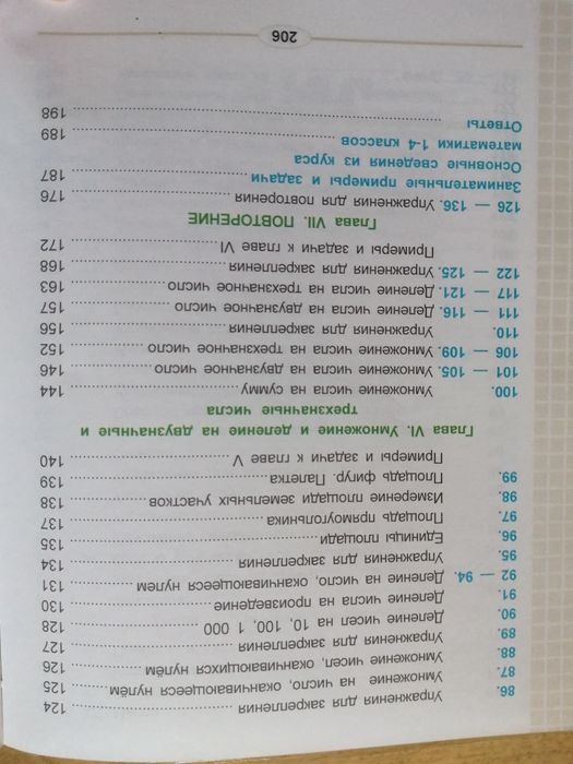 Математика- учебник