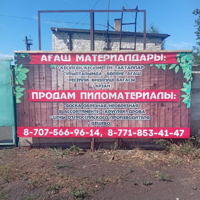 Пиломатериал.Брус.Доска в ассортименте