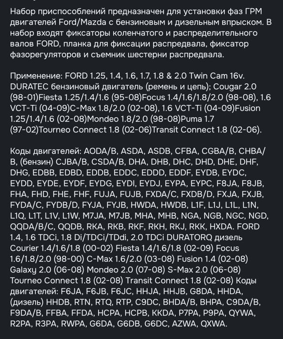 Набор фиксаторов валов для Ford/Mazda