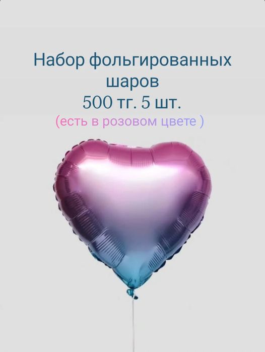 Шары и аксессуары для шаров