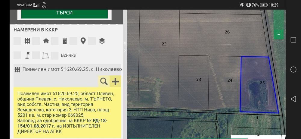 Продава се Земеделски имот в с. Николаево, Област Плевен -  кв.м за 638 €/дка - Снимка #3