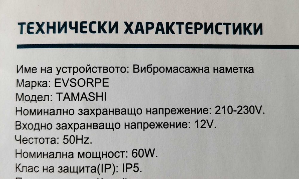 Вибромасажна наметка TAMASNI